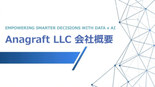 Anagraft 会社概要