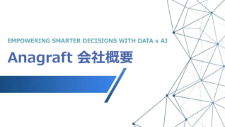 Anagraft 会社概要